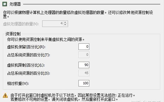 Hyper-V 已启用处理器资源控制