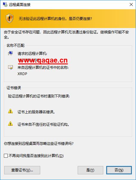 连接到远程桌面