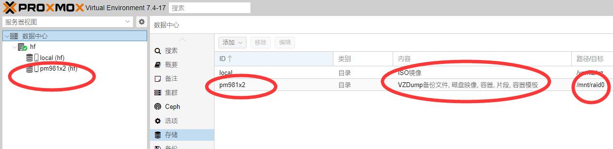 已成功添加软raid至pve存储