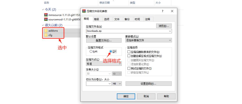 压缩成ZIP格式压缩包