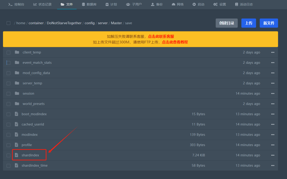 打开shardindex文件