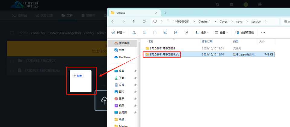 上传存档