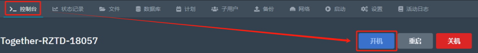 控制台开机