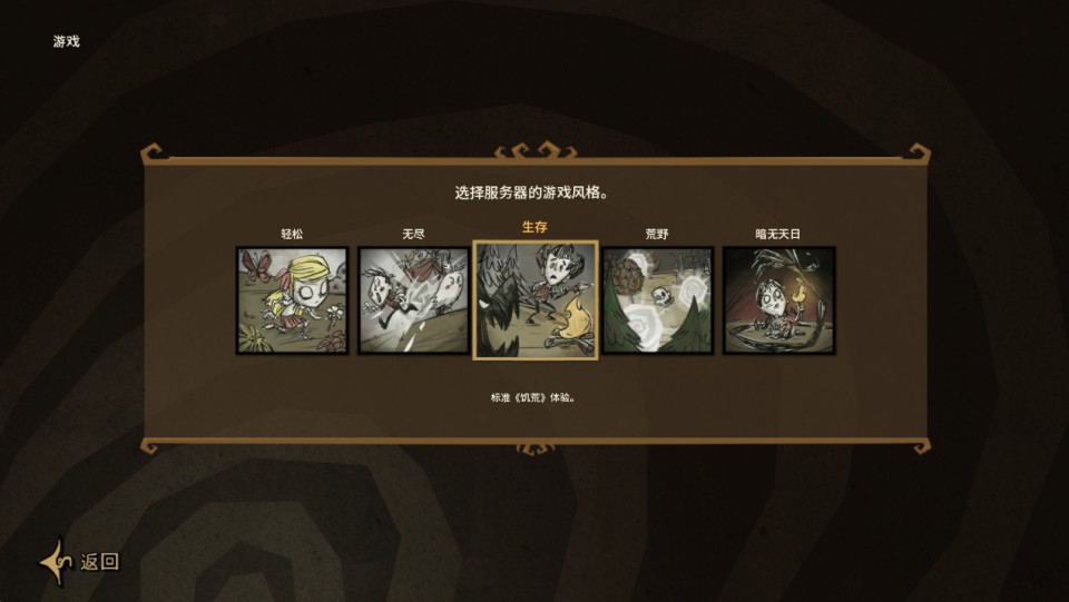 选择游戏风格