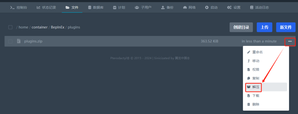 上传完成后需解压压缩包