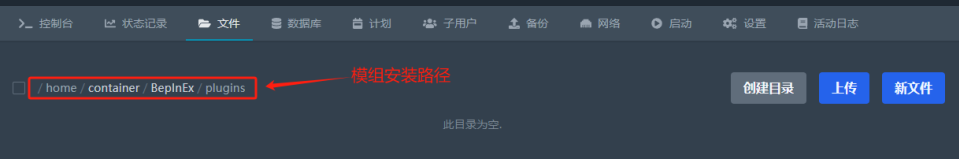 将压缩的模组压缩包上传到这里面