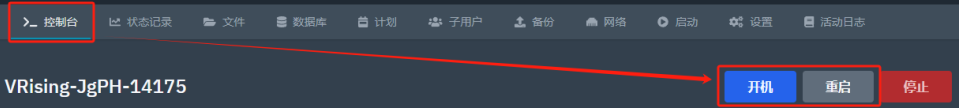 重启服务器