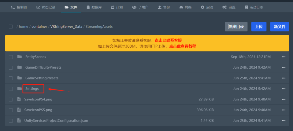 单击Settings目录