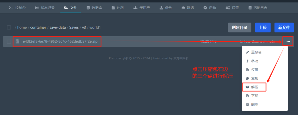 解压存档