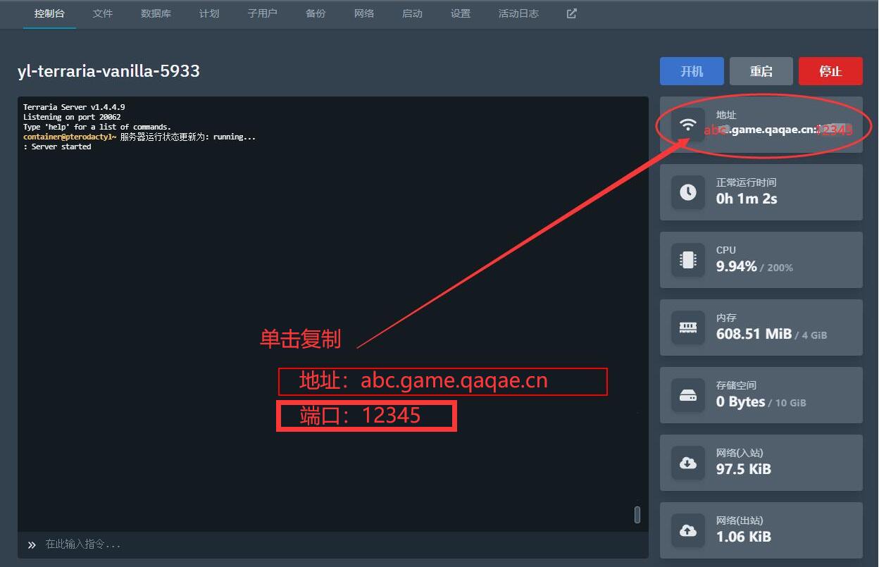 游戏控制面板
