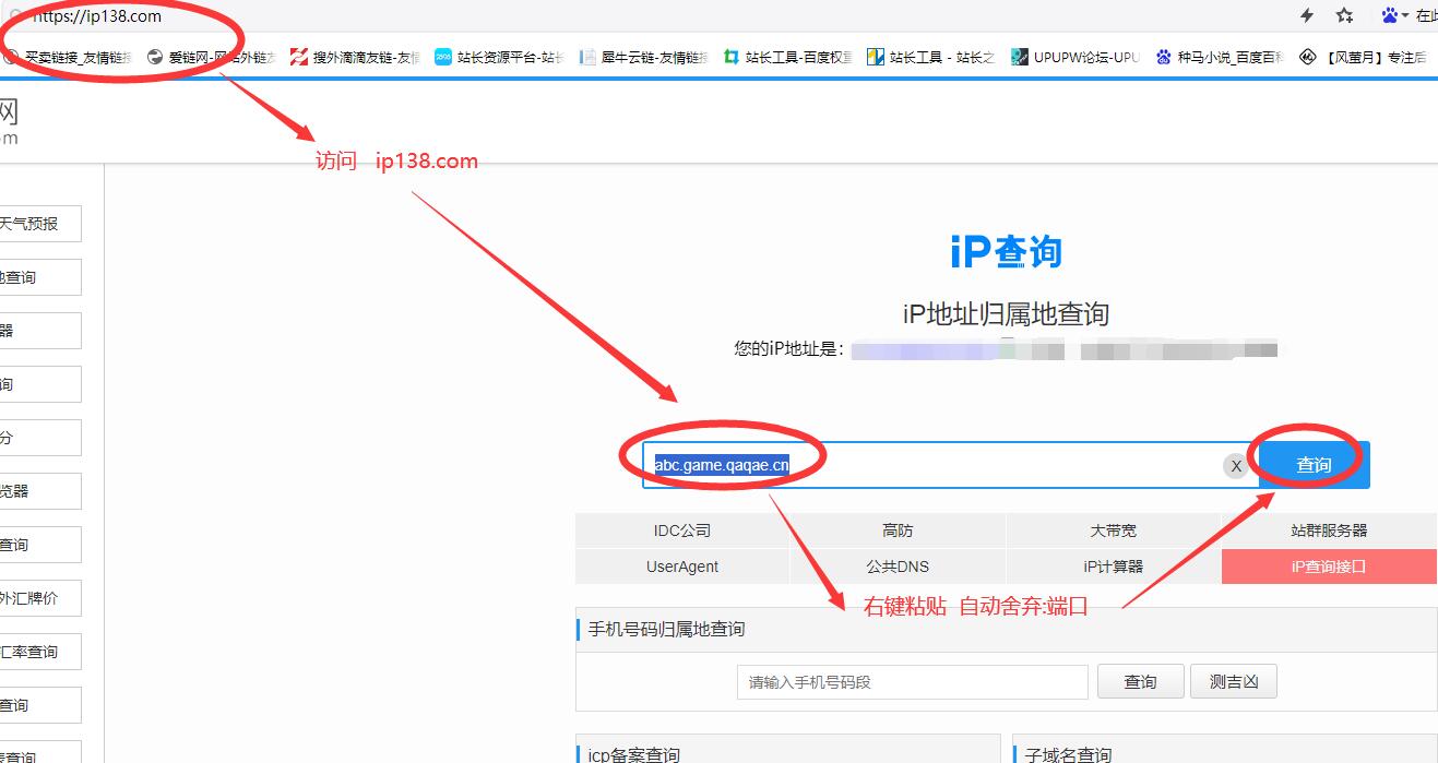 浏览器访问ip138.com