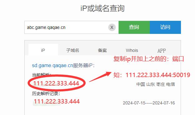 整理IP:端口