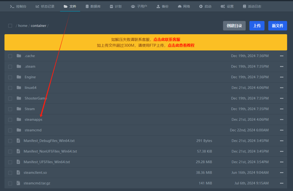 打开steamapps