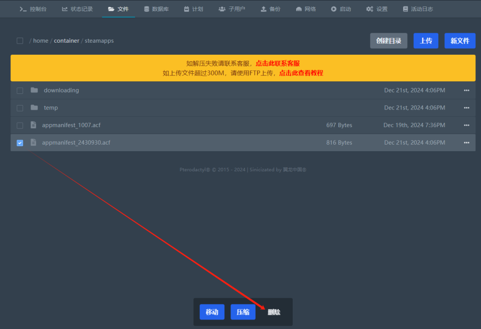 删除appmanifest_2430930.acf