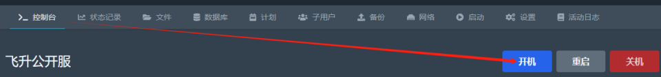 开机