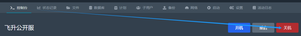 关机