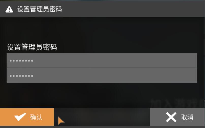 设置服务器管理员密码