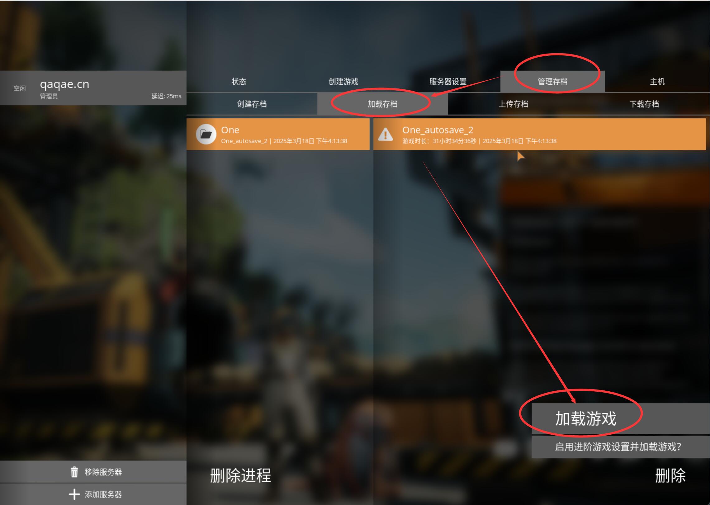 加载游戏