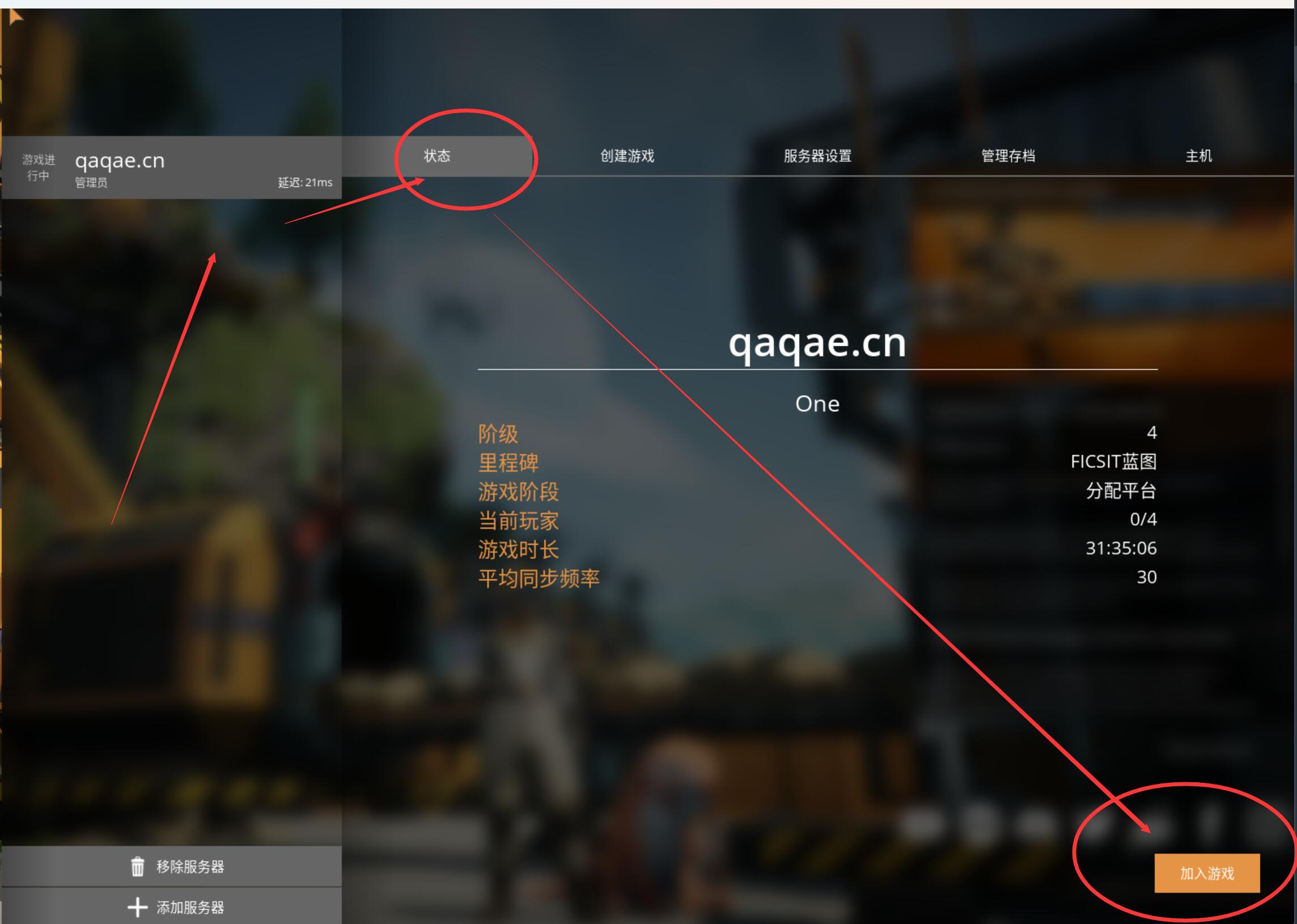 加入游戏