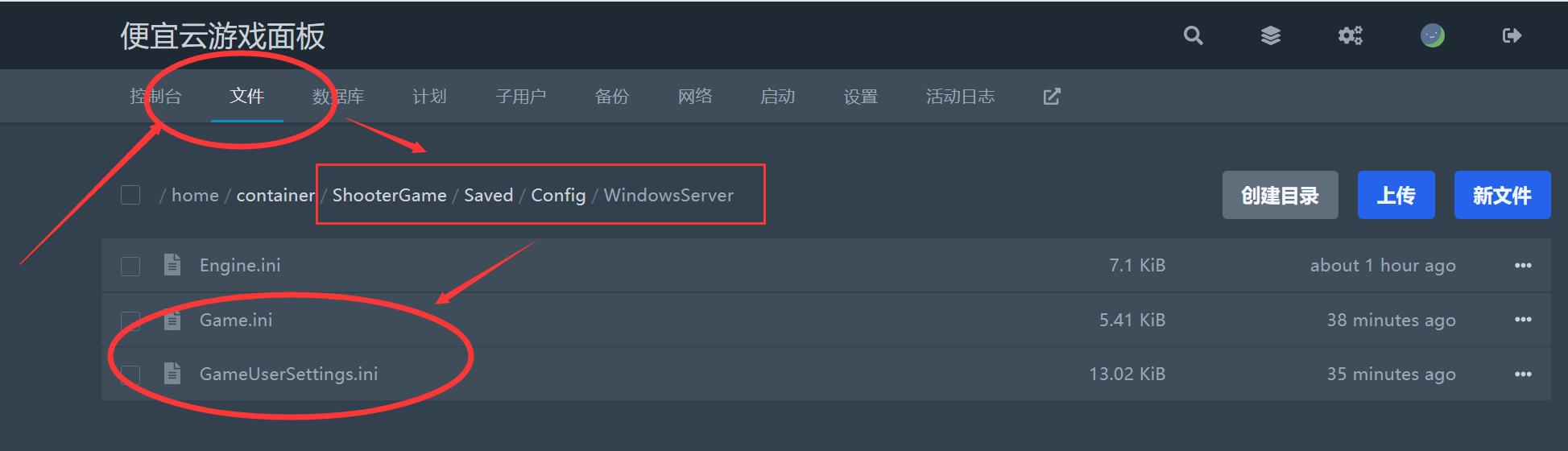 服务器配置文件目录