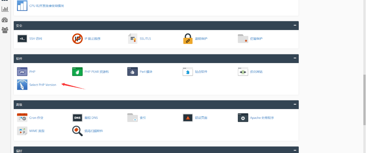 香港虚拟主机cPanel控制面板怎样切换PHP版本参数