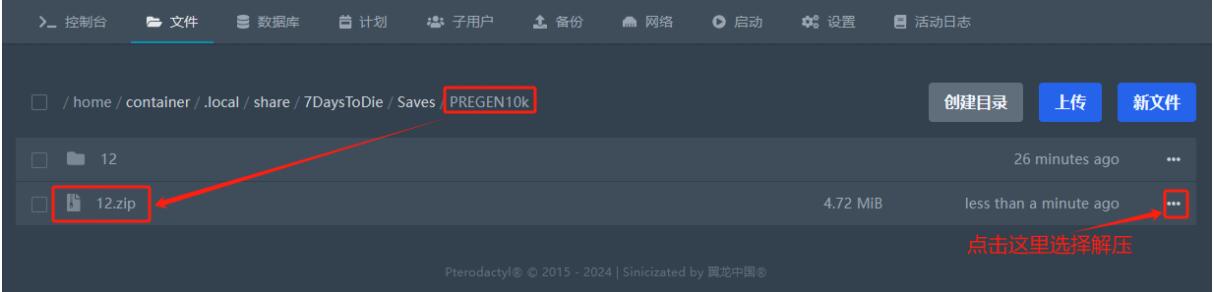 上传到对应的世界类型目录内