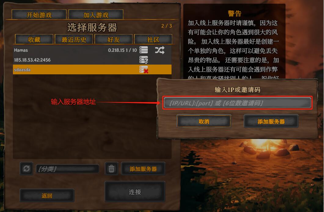 输入服务器地址