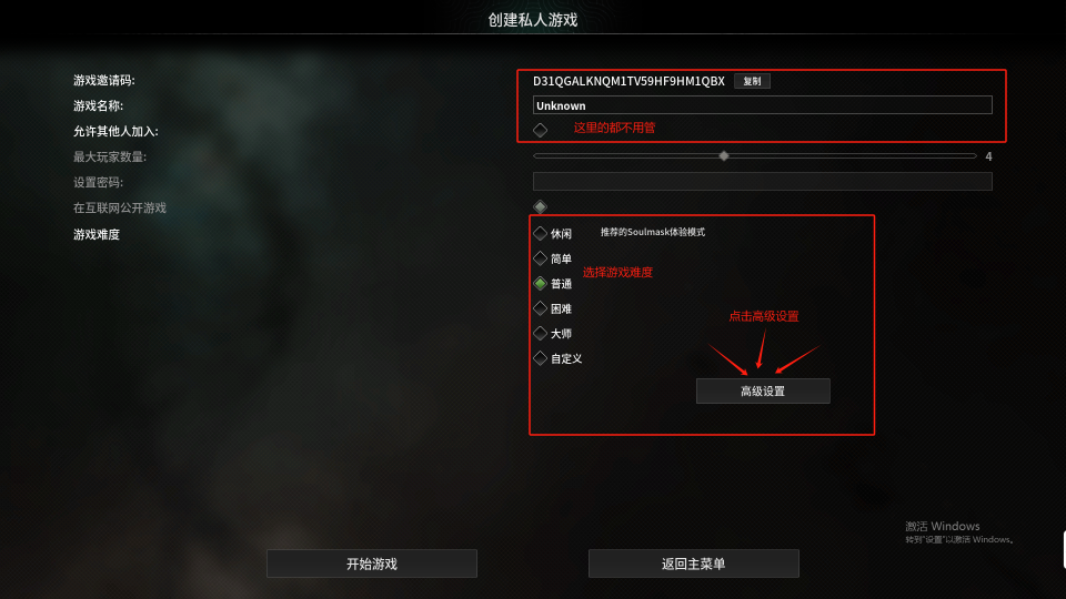 难度-高级设置