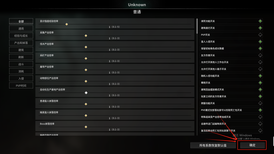 确认设置