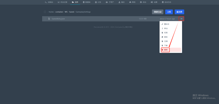 删除GameZishu.json