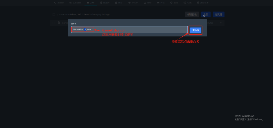 修正文件名GameZishu.json