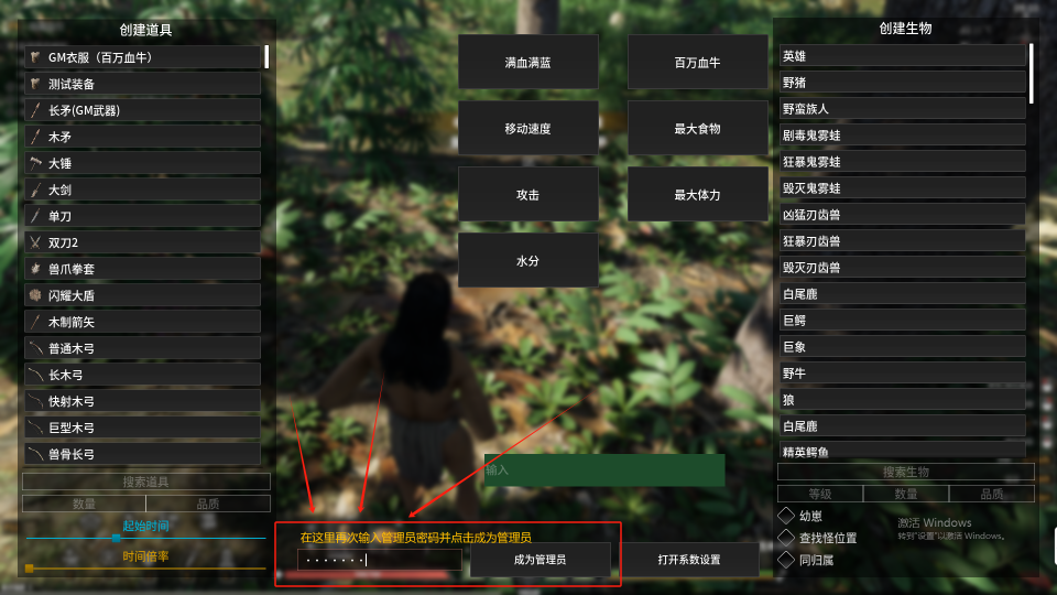 再次输入管理员密码