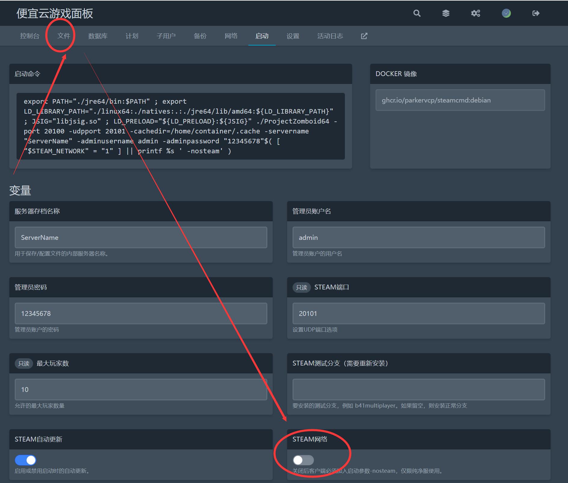 游戏控制面板关闭steam网络