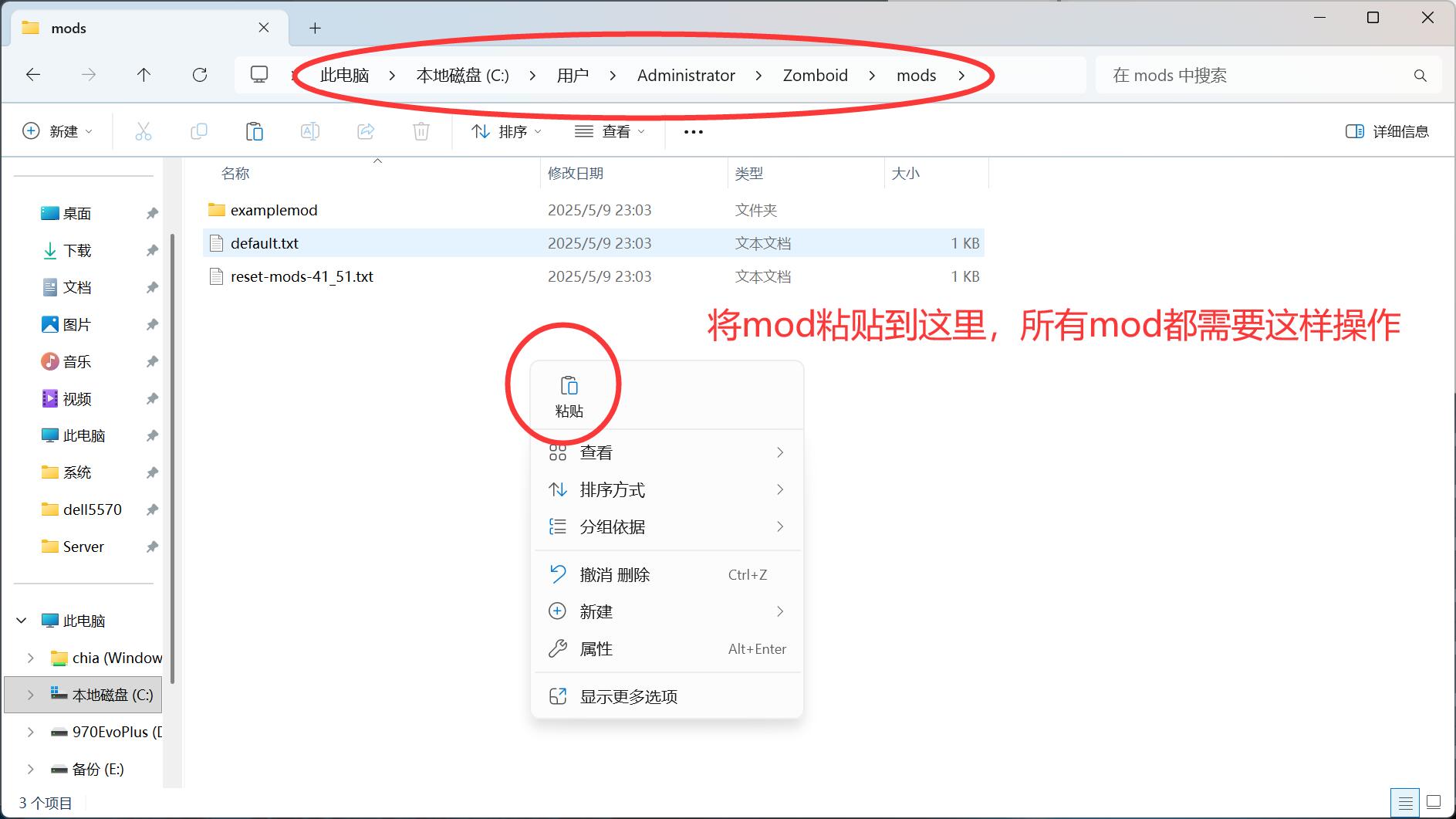 粘贴到c盘 僵尸毁灭工程 mods文件夹下