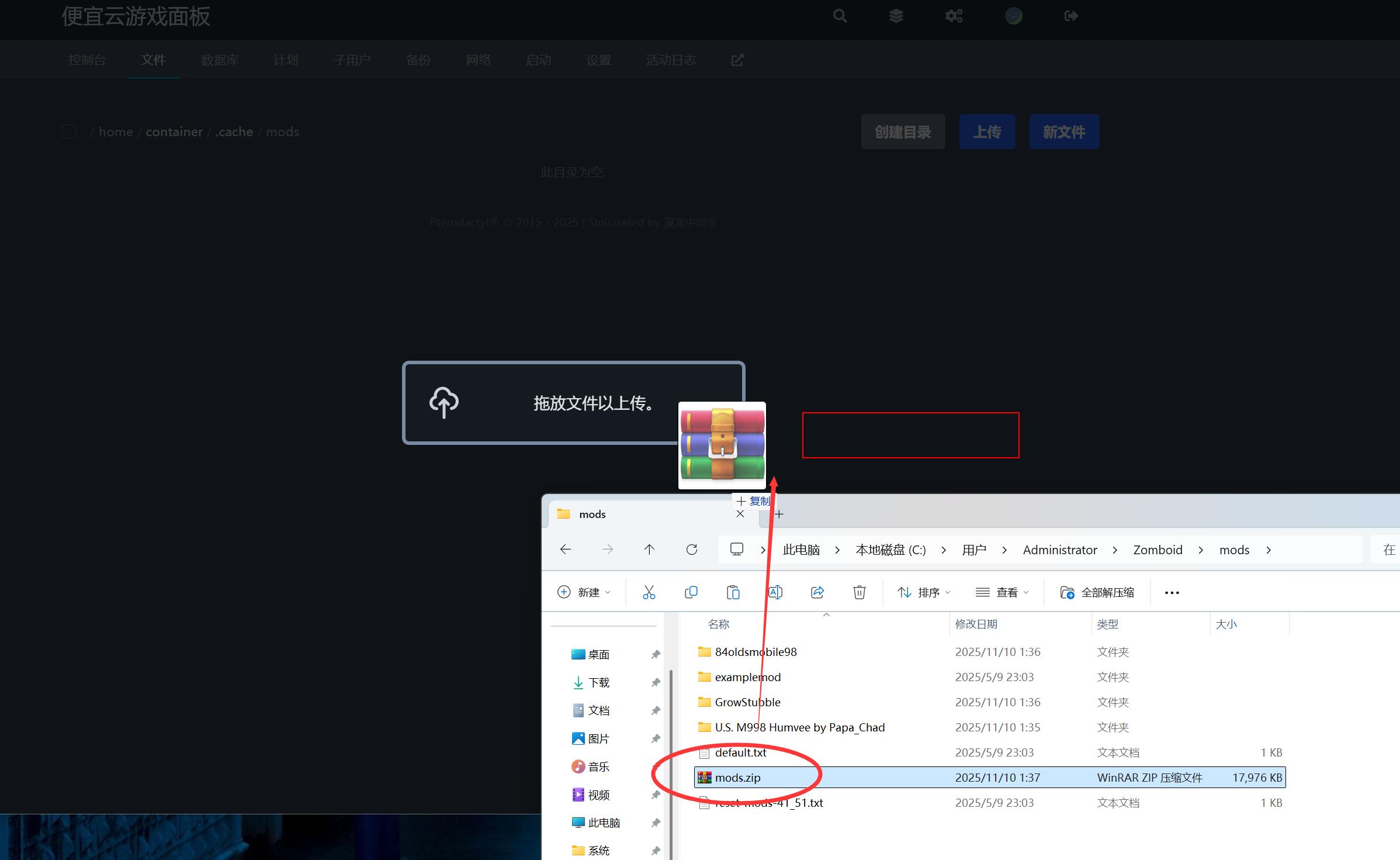 将压缩好的文件上传到服务器 刚刚创建好的mods文件夹下