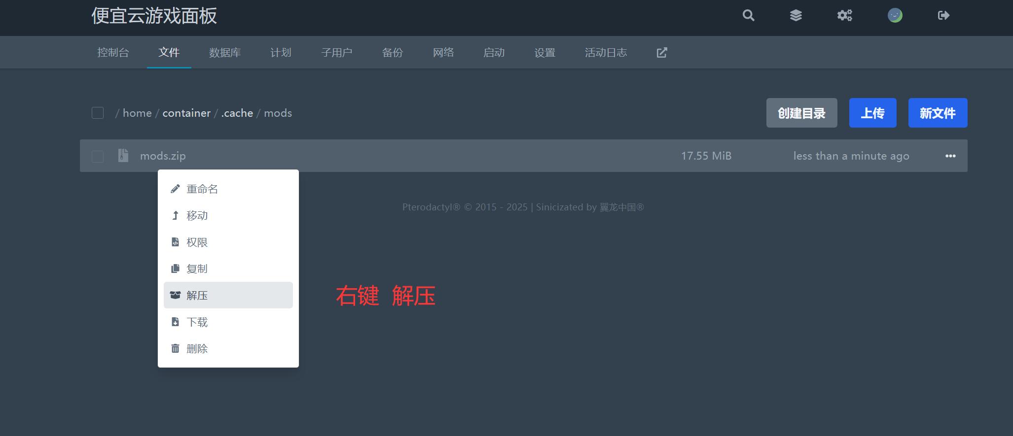 解压上传的压缩包